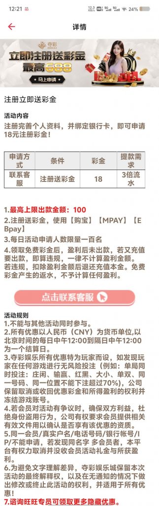 夺彩找客服申请18注册彩金 每日名额100个-足球波胆-足球滚球分析-世界杯足球网