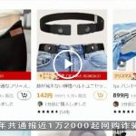 香港网购诈骗案日益猖獗增三成 损失金额超过3亿港元-足球波胆-足球滚球分析-世界杯足球网