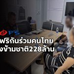 泰国-非洲团伙联合诈骗日本知名企业超2亿！-足球波胆-足球滚球分析-世界杯足球网