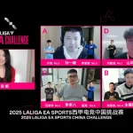 西甲电竞中国挑战赛落幕，精彩对决推动行业深度融合-足球波胆-足球滚球分析-世界杯足球网
