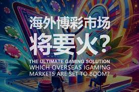 如何选择最可靠的足球博彩公司？全面指南-足球波胆-足球滚球分析-世界杯足球网